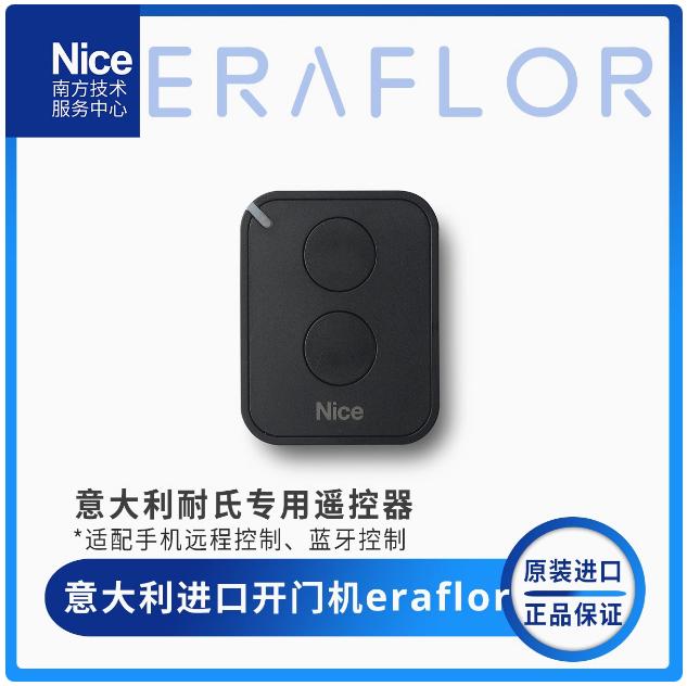 遥控器型号两通道FLOR-S意大利NICE开门机高级遥控器发射器