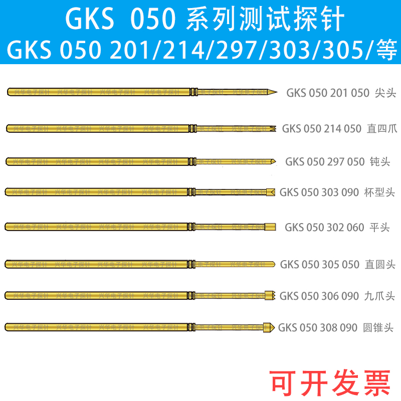 国产GKS 050 201/214/297/303/ 090 A2000探针测试针弹簧伸缩顶针