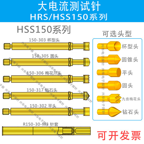 大电流探针HRS/HSS150 303/306/302测试针 50A高电流R150针套顶针