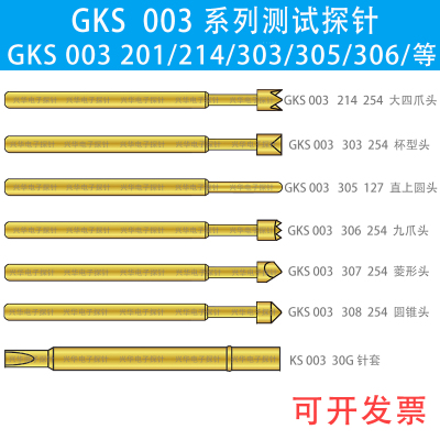 国产GKS 003 201/214/303/306/ 254 A3000探针测试针弹簧伸缩顶针