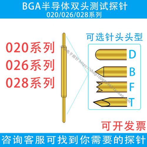 BGA双头测试探针半导020/026/028 BF 5.7L BB DD两头伸缩弹簧顶针