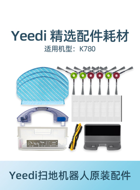 科沃斯一点yeedi 2hybrid扫地机K780PRO/K781/K8原装配件滚刷耗材