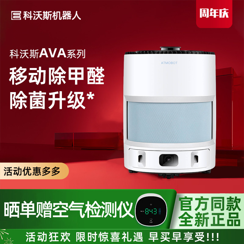 科沃斯AVA智能移动空气净化器