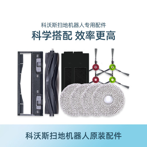科沃斯X1SPROPLUS原装配件海帕滚胶刷尘盒边刷尘袋消毒抗菌清洁液