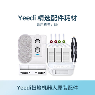 科沃斯yeedi一点扫地机KK/YDTX11原装配件尘盒垃圾尘袋边滚刷盖板
