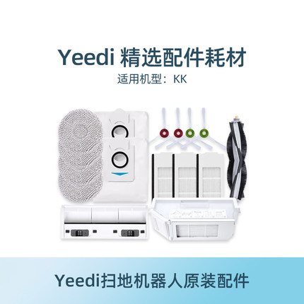 科沃斯yeedi一点扫地机KK/YDTX11原装配件尘盒垃圾尘袋边滚刷盖板
