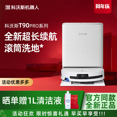 【新品】科沃斯T90PRO扫地机器人DEX95地宝扫吸拖一体智能家用