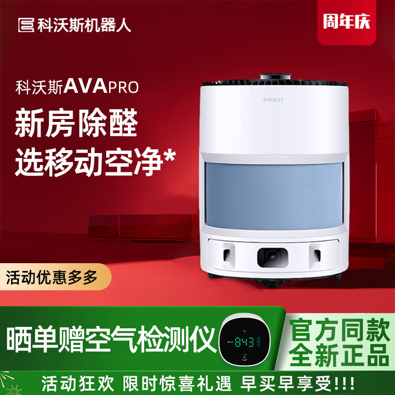 科沃斯可移动数显除甲醛净化器