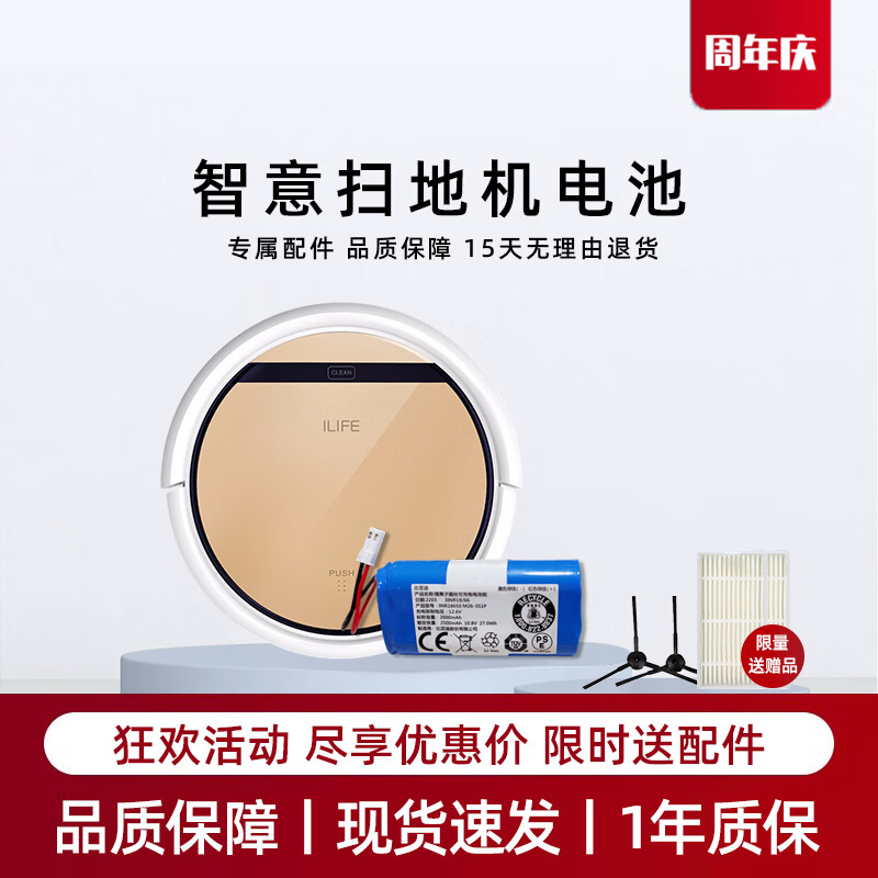 ILIFE智意扫地机器人V3 V5系列S/L/PRO/PLUS配件X5地宝原装锂电池