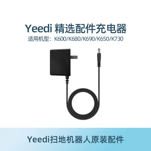 科沃斯扫地机器人yeedi地宝K650/K730/K600/K680/K690原装充电器