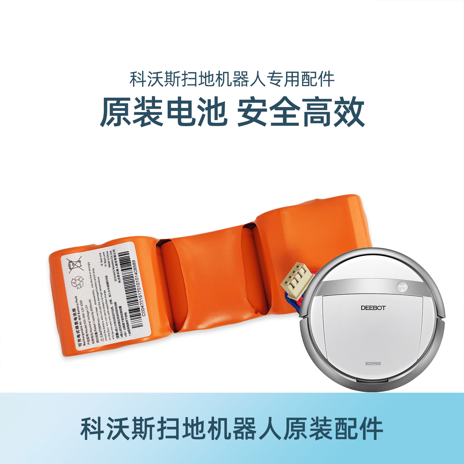科沃斯扫地机器人倾城DG710|711倾心DG716|718配件地宝原装电池