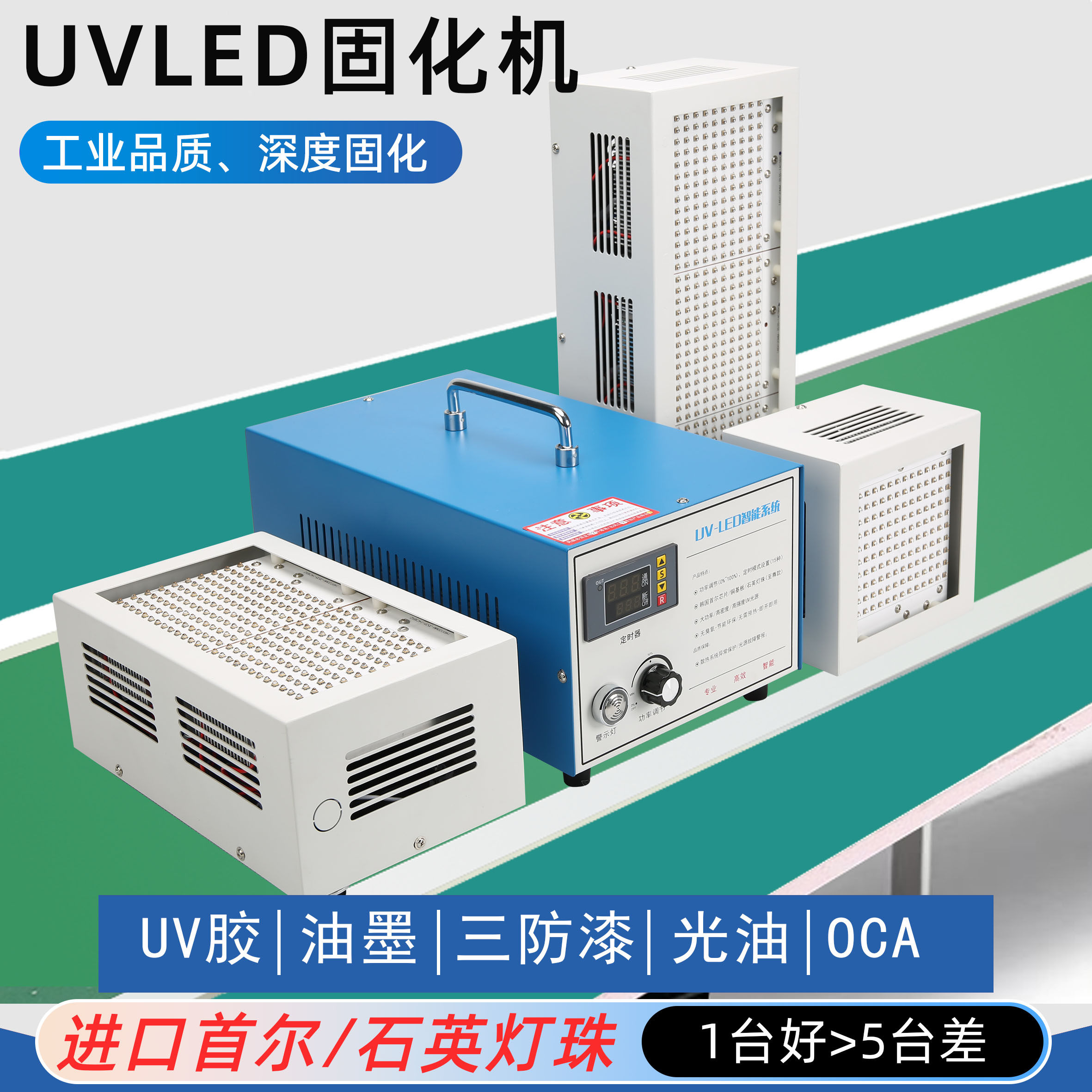 LED-UV固化灯（石英灯珠/铜基版/功率能量调节）