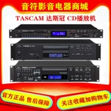 TASCAM Darth Crown CD200SB Player Track Grabing Tianqin CD400U Bluetooth Player встроенный тюнер