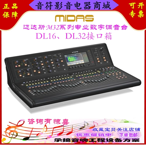 Midas Mida M32R Live Digital Mixer DL16 Интерфейсная коробка MR18 Belled X32CX32P