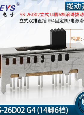 SS-26D02(2P6T)立式双排6档14脚滚珠拨动式开关 直插 滑动开关