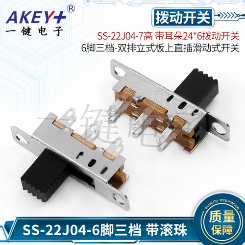 拨动开关固定脚YJ立式拨动开关