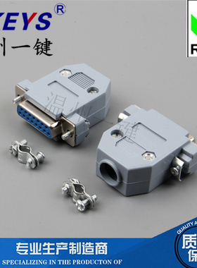 2排DB15蓝胶母头加灰色塑料壳180度配 外壳VGA串口15针母