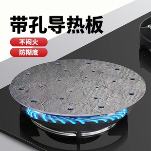 导热板解冻板带孔挡火板防糊锅燃气灶压火盖均热板分火片防糊锅底