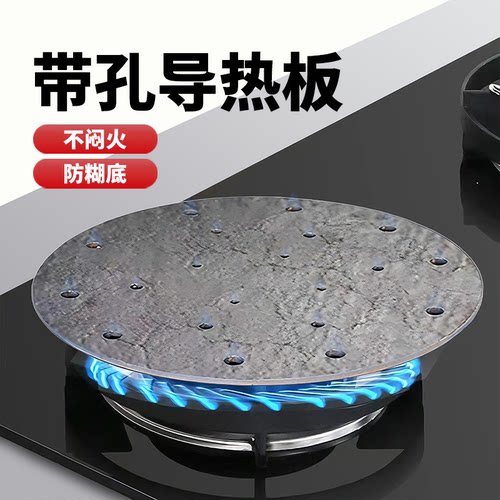 导热板解冻板带孔挡火板防糊锅燃气灶压火盖均热板分火片防糊锅底
