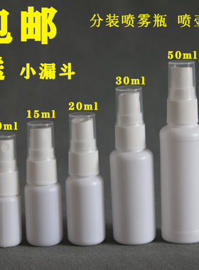 10ml20ml30ml50ml100ml毫升喷雾瓶喷瓶小喷壶塑料瓶 家用便携空瓶