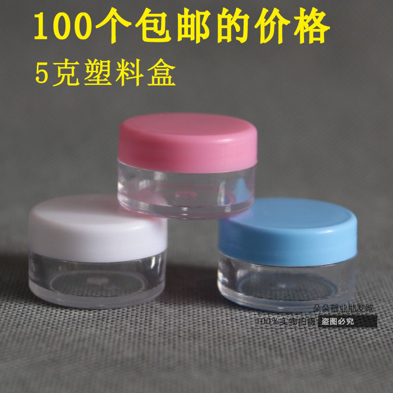 包邮5g克 空盒 高档化妆品分装瓶 软膏盒面霜软膏盒子小药盒100个
