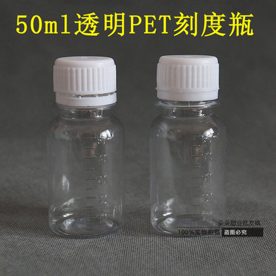 加厚pet透明防盗盖带刻度分装瓶