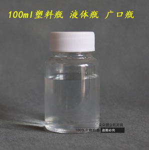 加厚100ML克塑料瓶 样品瓶 聚酯瓶 药瓶 固体瓶 保健品瓶 广口瓶