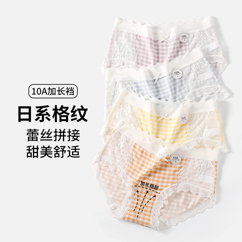 甜美格子蕾丝内裤女中腰10A抗菌加长棉裆弹力包臀日系少女三角裤