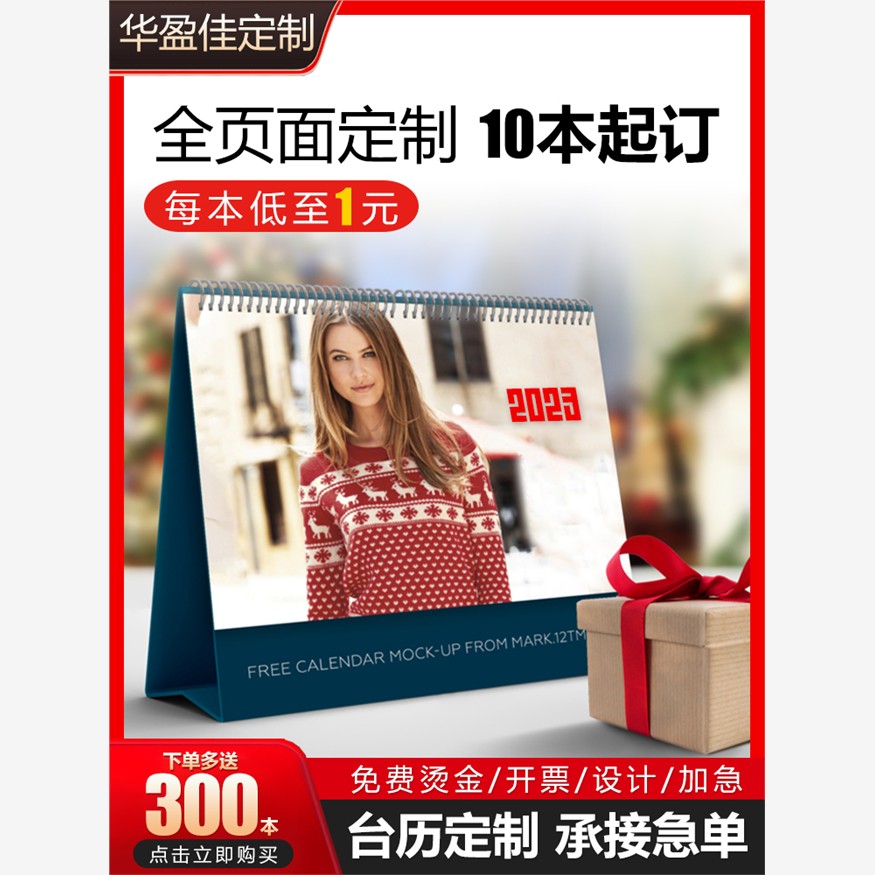 2025年台历定制日历来图