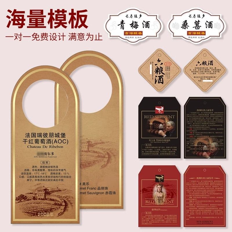 酒瓶挂卡定制广告设计标