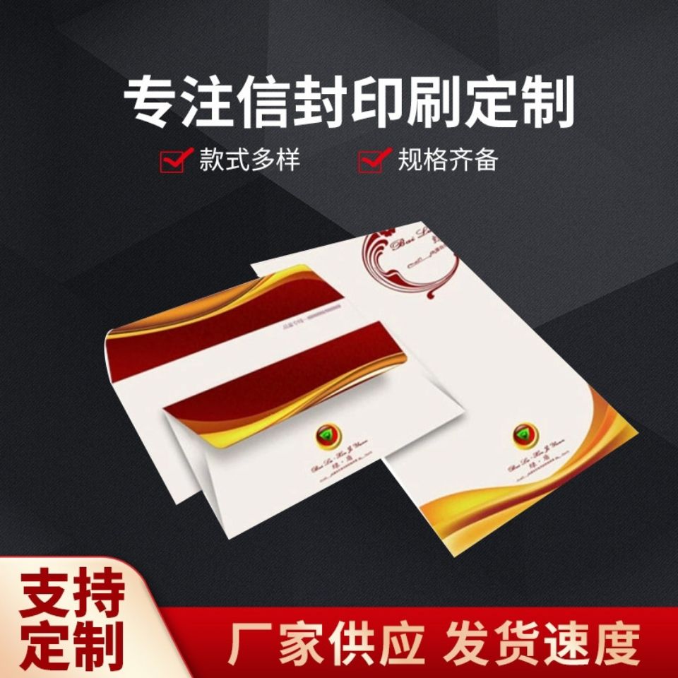 信封定制高级感可印logo