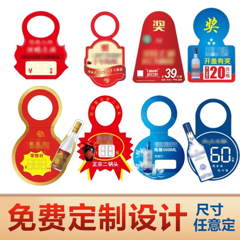 定制超市白酒广告价格标