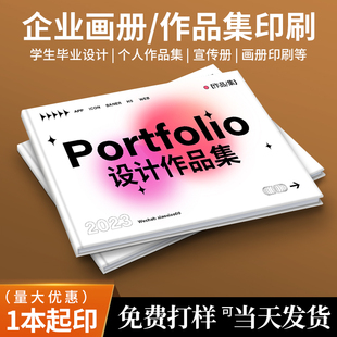 个人作品集打印画册印刷毕业设计定做铜版纸期末作业彩印个人文集