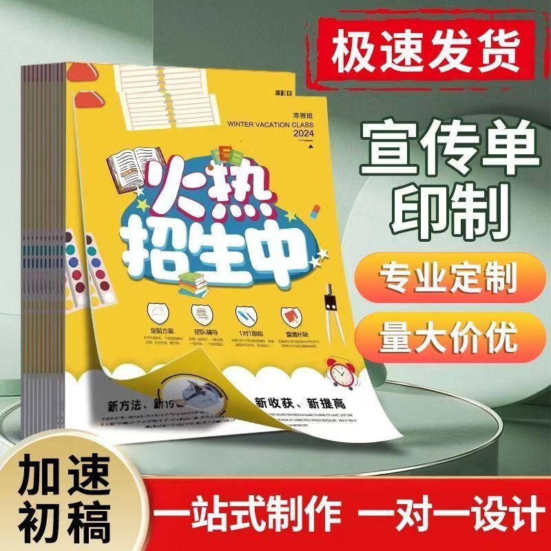 宣传单印制a4a5彩页设计