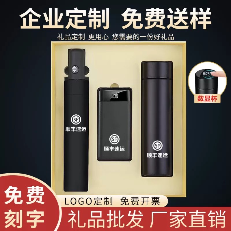 商务礼品定制logo公司送