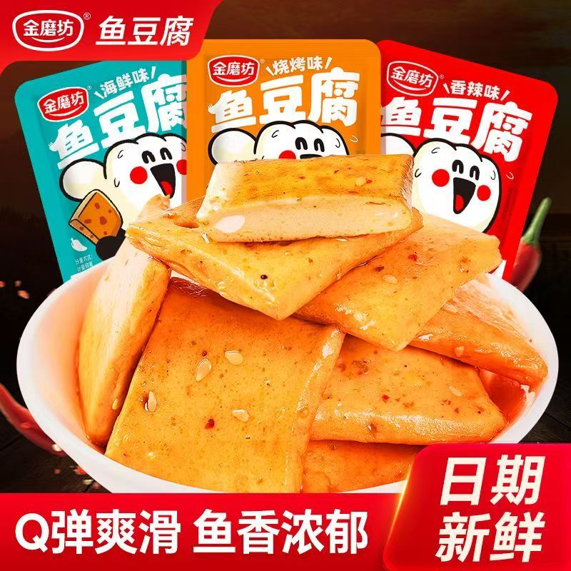金磨坊鱼豆腐香辣海鲜味零食香辣豆腐干网红烧烤味宿舍休闲小吃