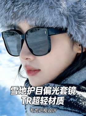 雪地墨镜TR偏光一镜两近视套镜