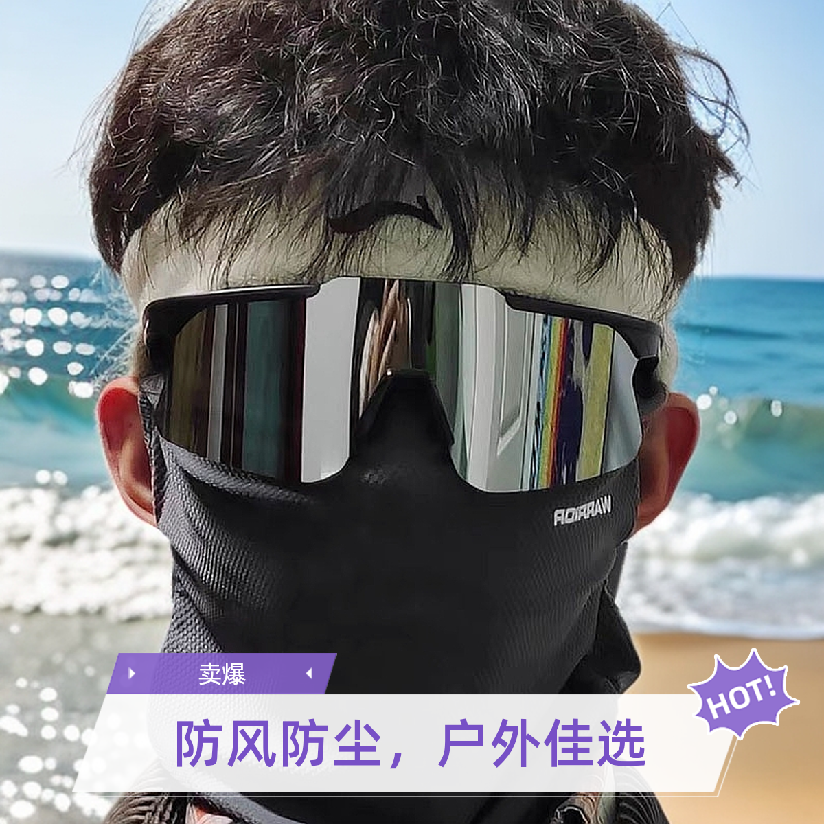 户外运动登山防风滑雪太阳镜