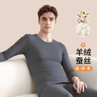 保暖内衣男士套装加绒中厚德绒含羊毛蚕丝秋衣秋裤男御寒打底冬季