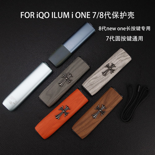 iqo8代保护套木纹皮质ilumione