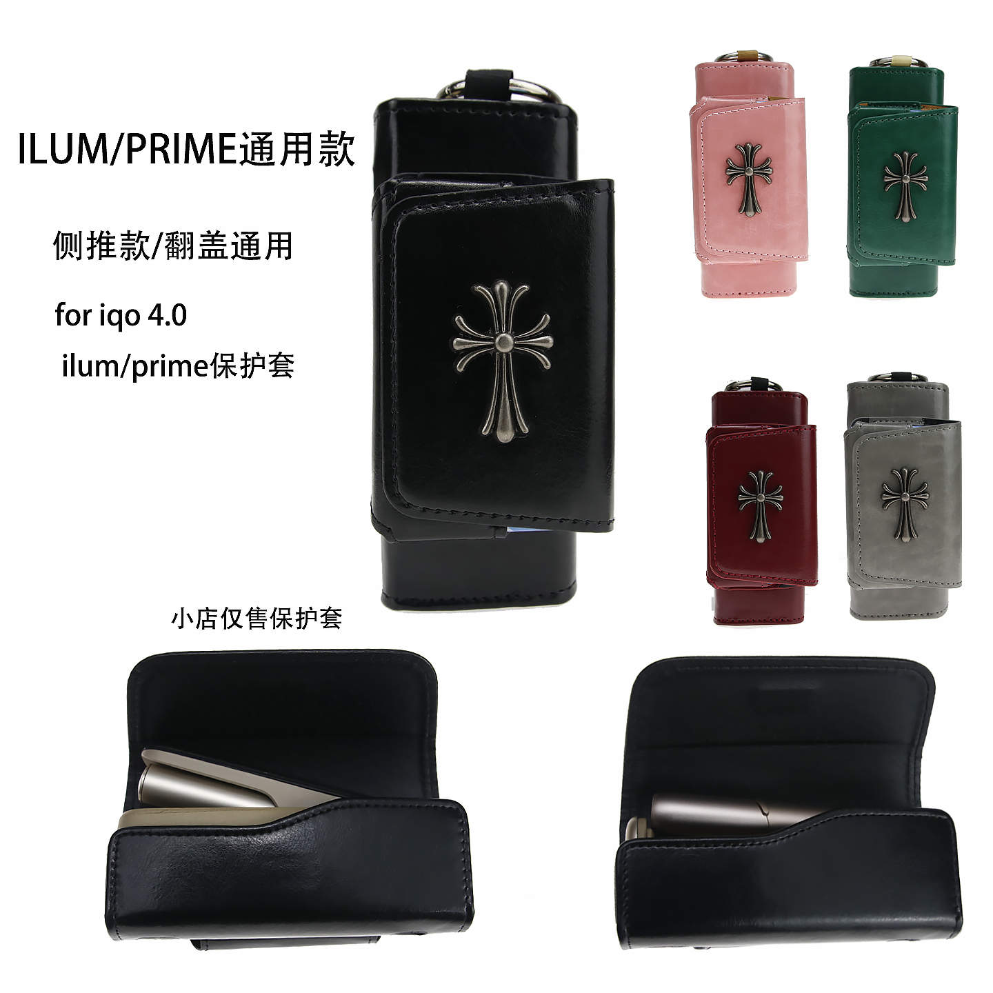 FORiqo4.0第6/7代ilu/prime通用