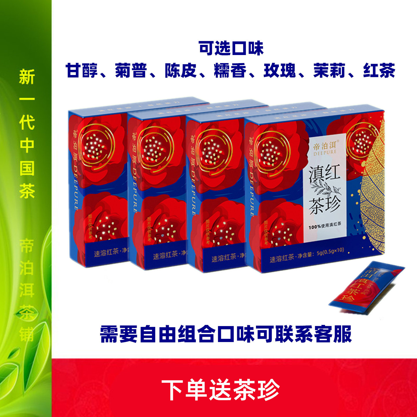 天士力帝泊洱即溶茶珍