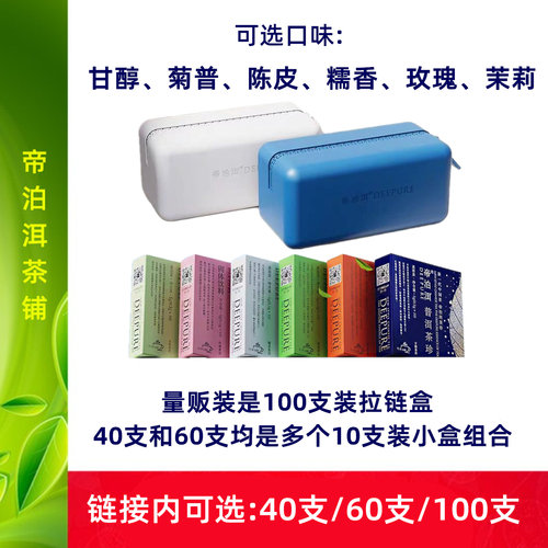 帝泊洱即溶普洱茶珍速溶茶