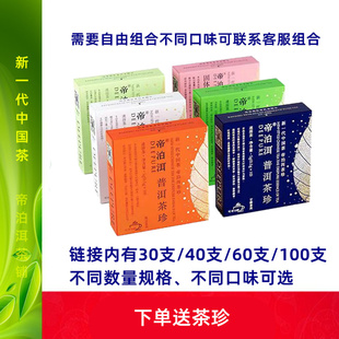 天士力帝泊洱即溶普洱茶珍甘醇糯香 茉莉花 玫瑰 陈皮 菊花等可选