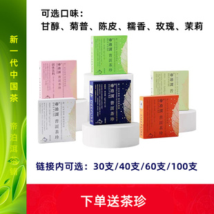 天士力帝泊洱即溶普洱茶珍甘醇 糯香 茉莉花 陈皮 菊花等口味可选