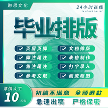 格式word排版改格式页眉页脚尾注引用目录生成页码流程图表格文档