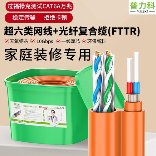 普力科超六类网线+2芯光纤复合缆