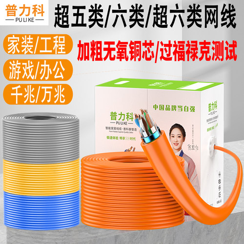 过福禄克测试网线普力科超六类