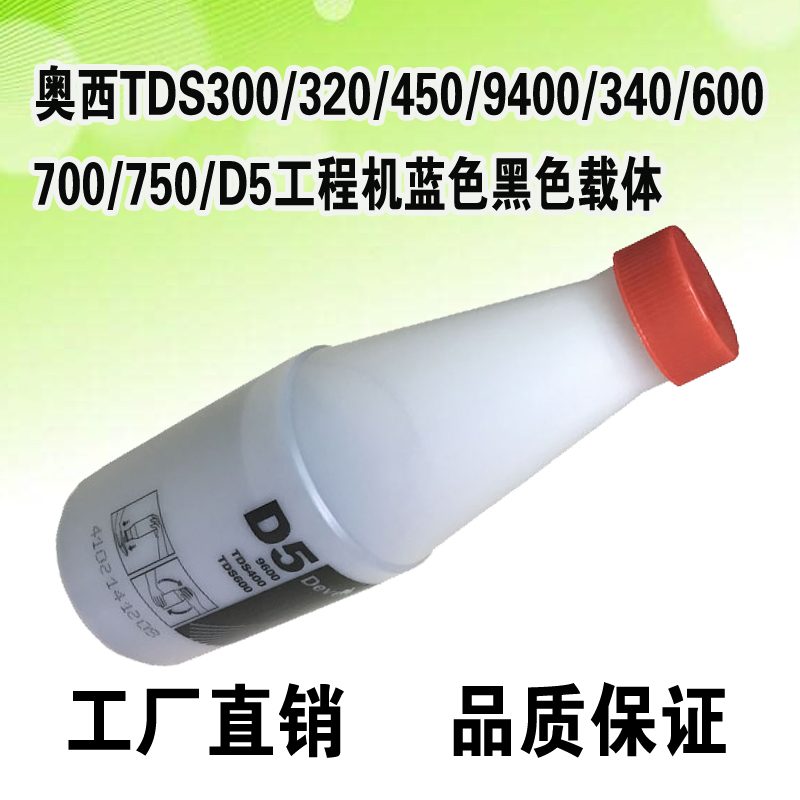 奥西TDS300 320 450 9400 340 600 700 750 D5工程机蓝色黑色载体
