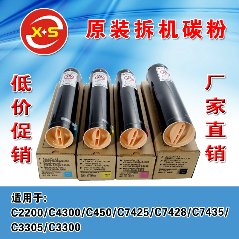 适用施乐DC450 7328 7345 7346 4300 4350 4400原装拆机碳粉彩粉